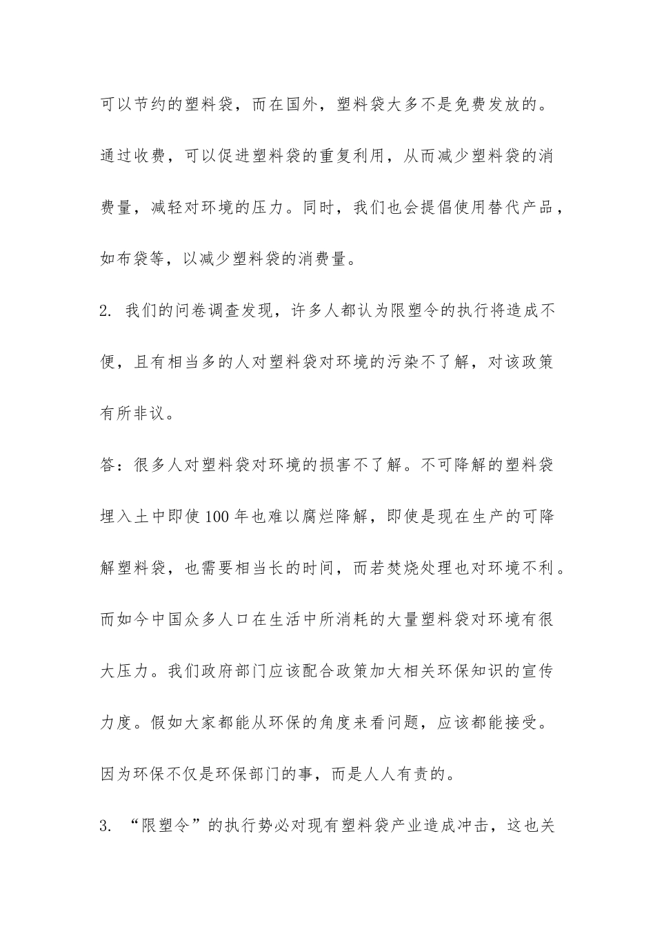 寒假社会实践报告(环境保护)-_第2页