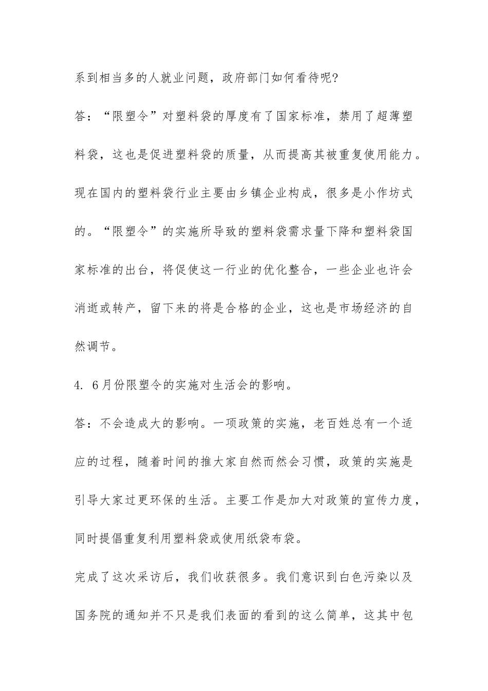 寒假社会实践报告(环境保护)-_第3页