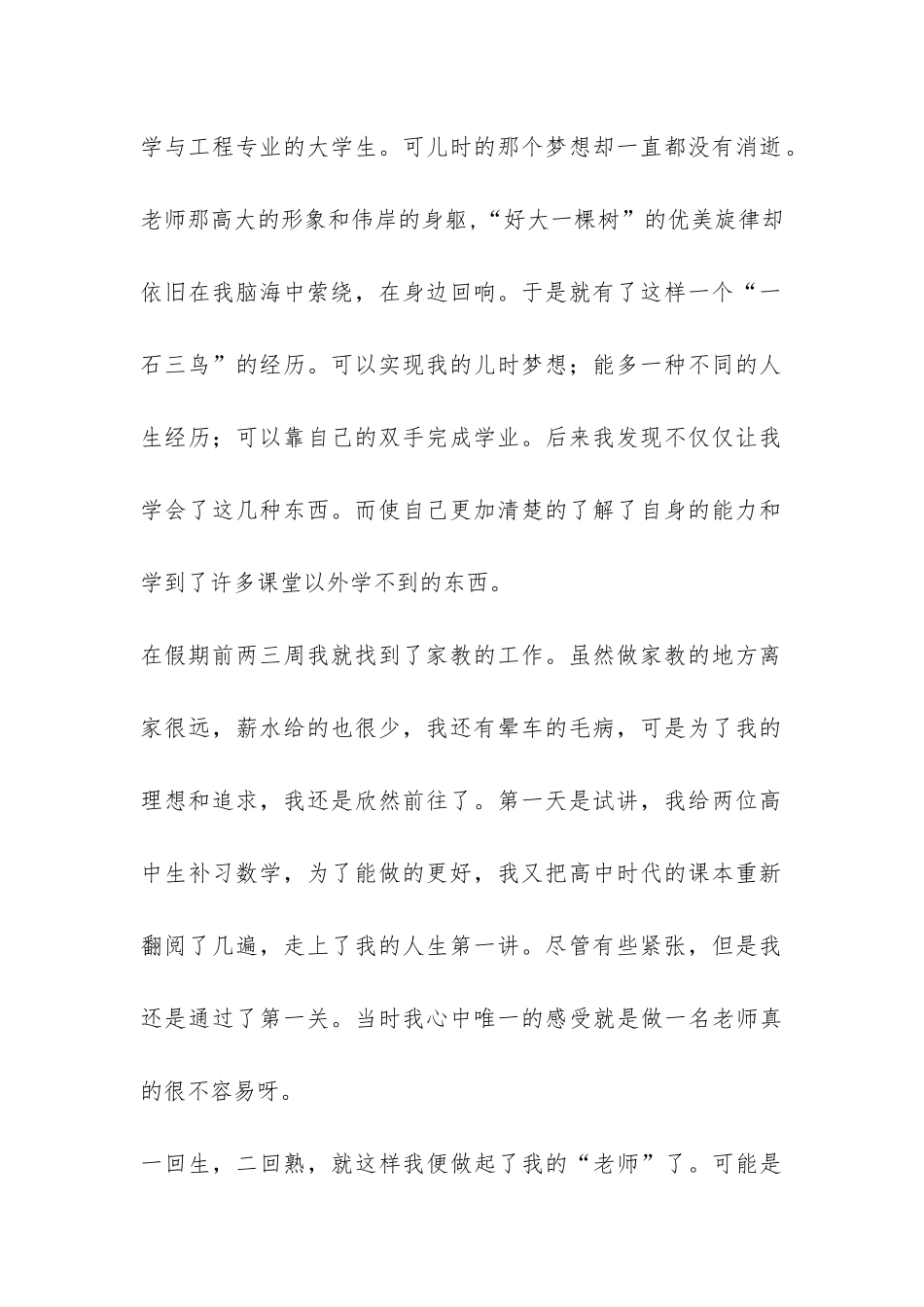 寒假社会实践报告-_第2页