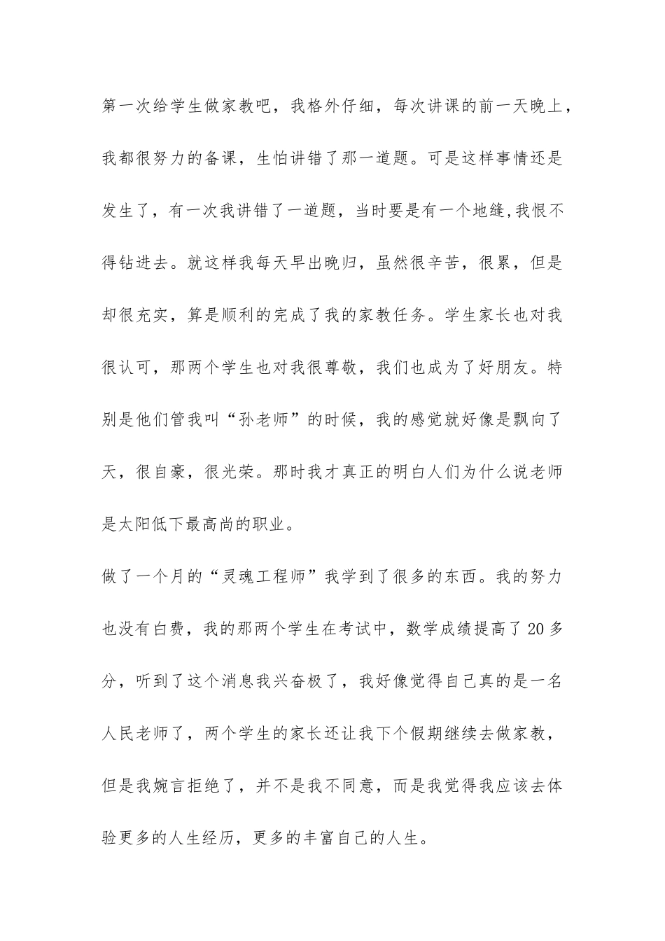 寒假社会实践报告-_第3页