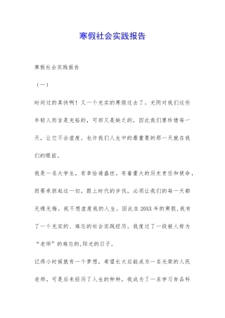 寒假社会实践报告-