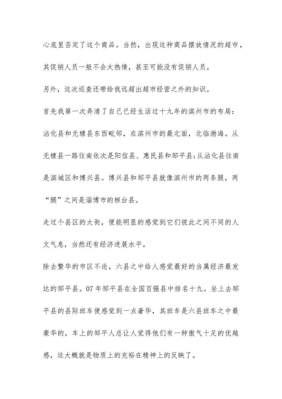 寒假社会实践报告(销售)-_第2页