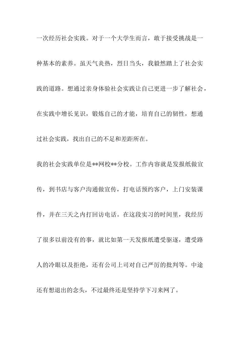 寒假社会实践报告六篇_第2页