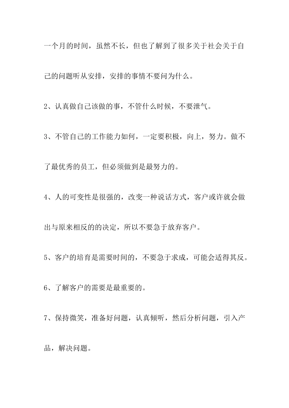 寒假社会实践报告六篇_第3页