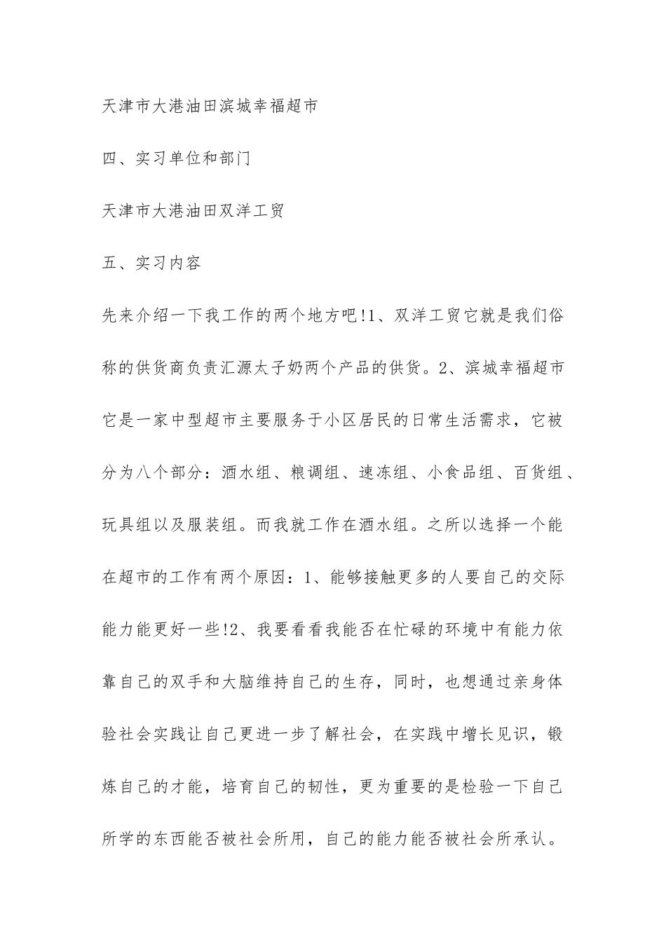 寒假社会实践报告(二)-_第2页