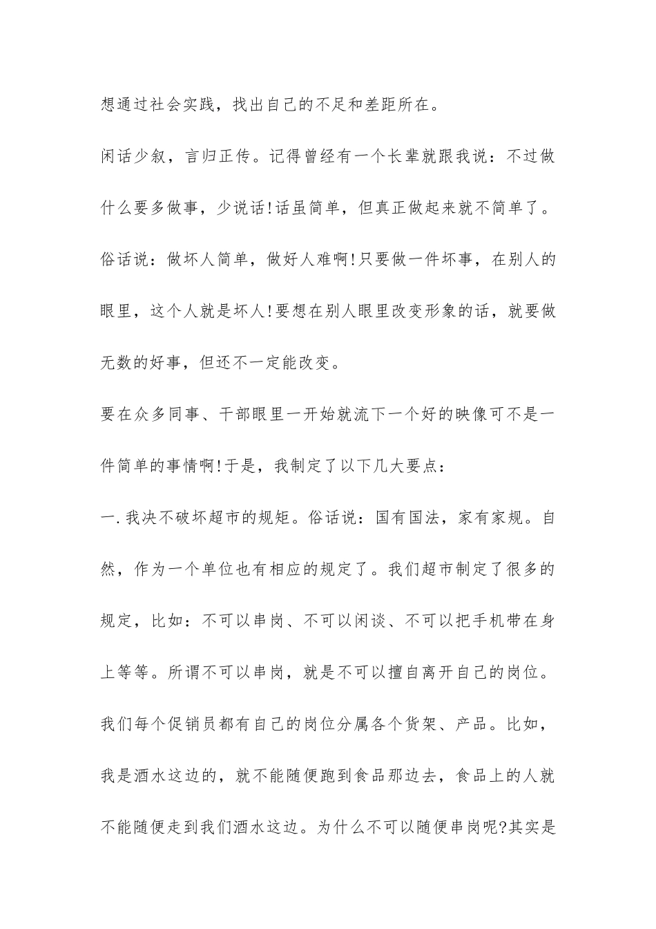 寒假社会实践报告(二)-_第3页