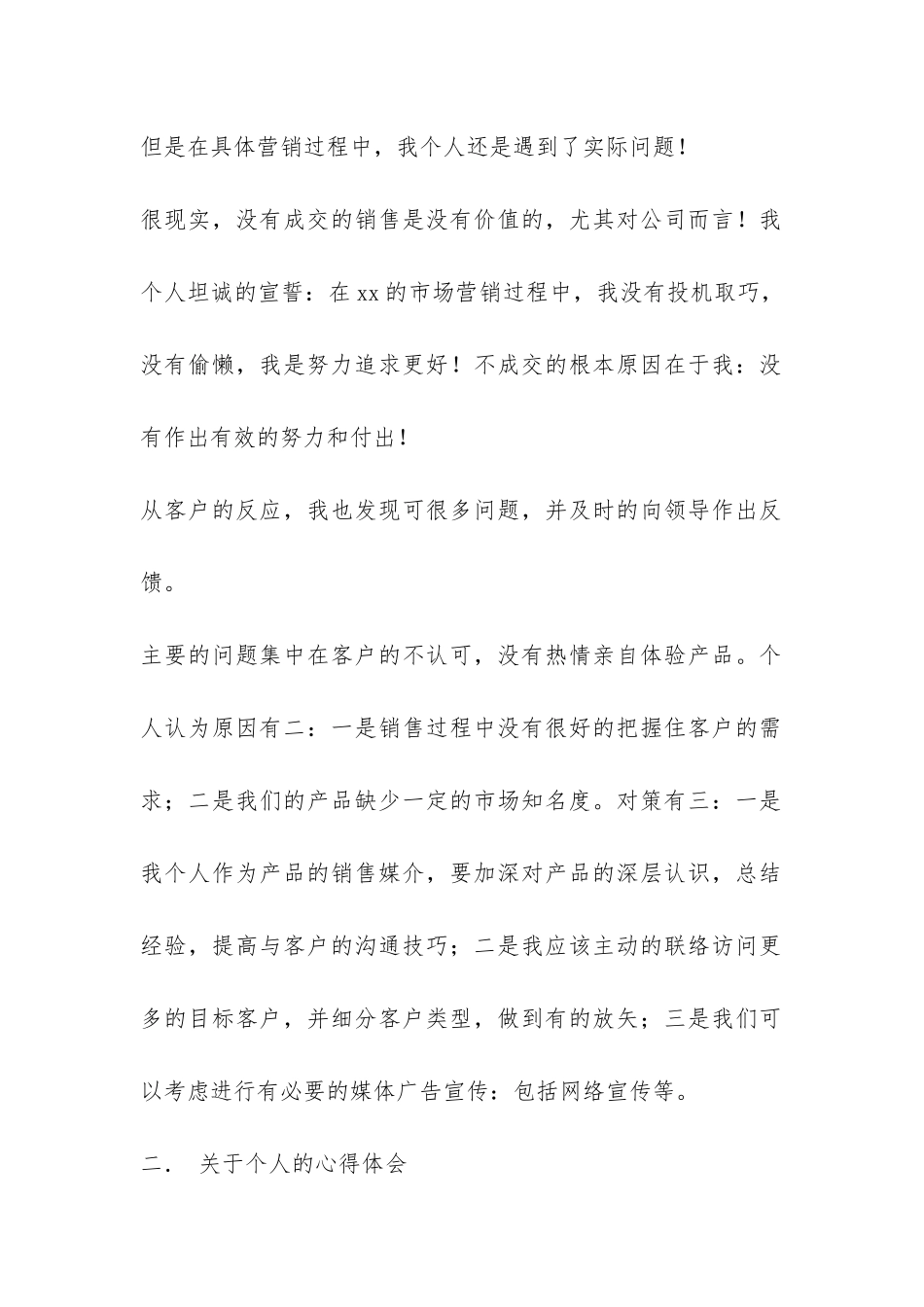 寒假社会实践工作总结报告-_第2页