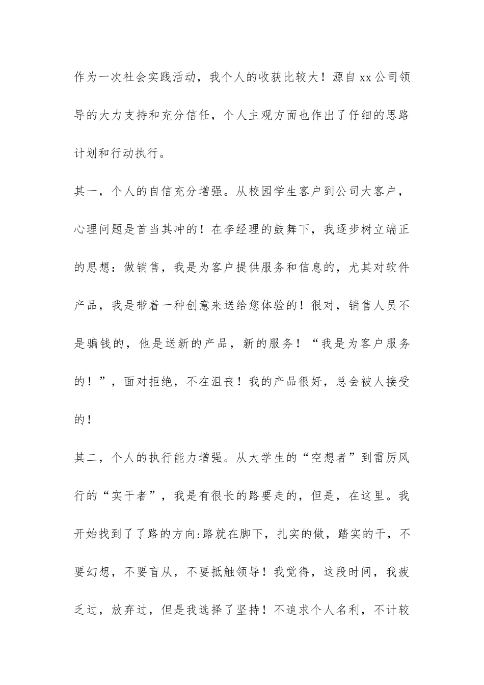 寒假社会实践工作总结报告-_第3页