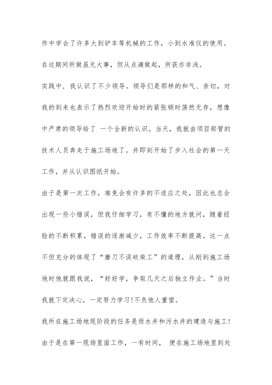 寒假社会实践报告3000-_第2页