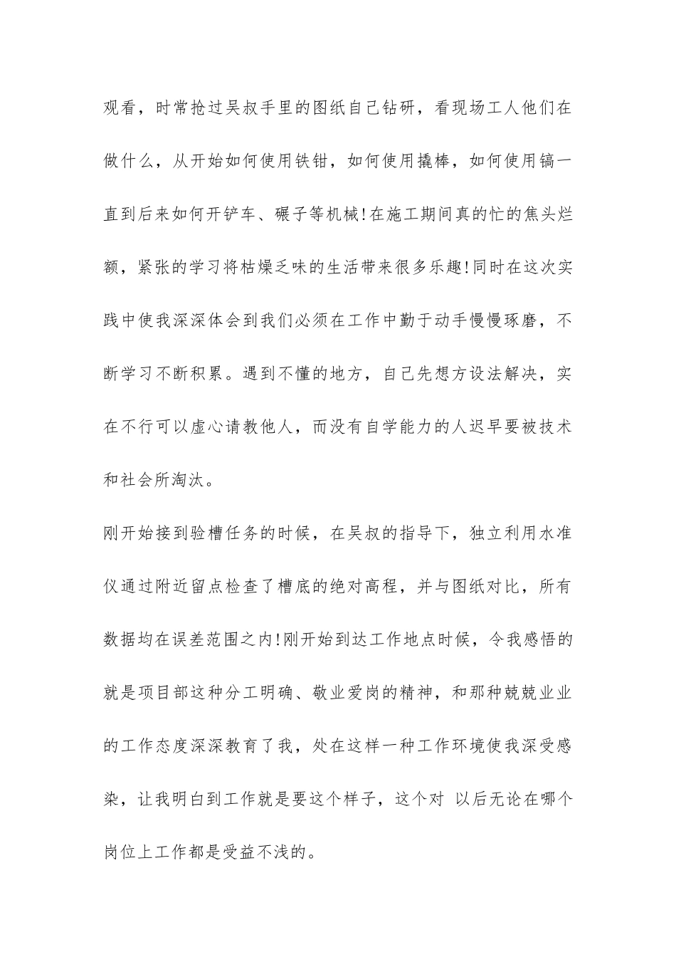 寒假社会实践报告3000-_第3页