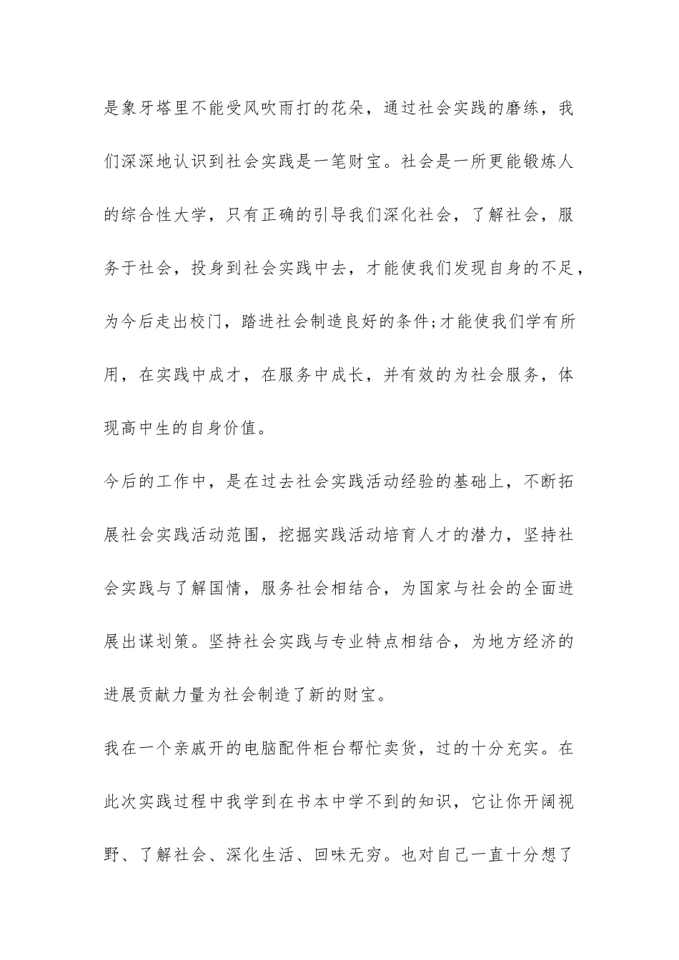 寒假社会实践报告800-_第2页