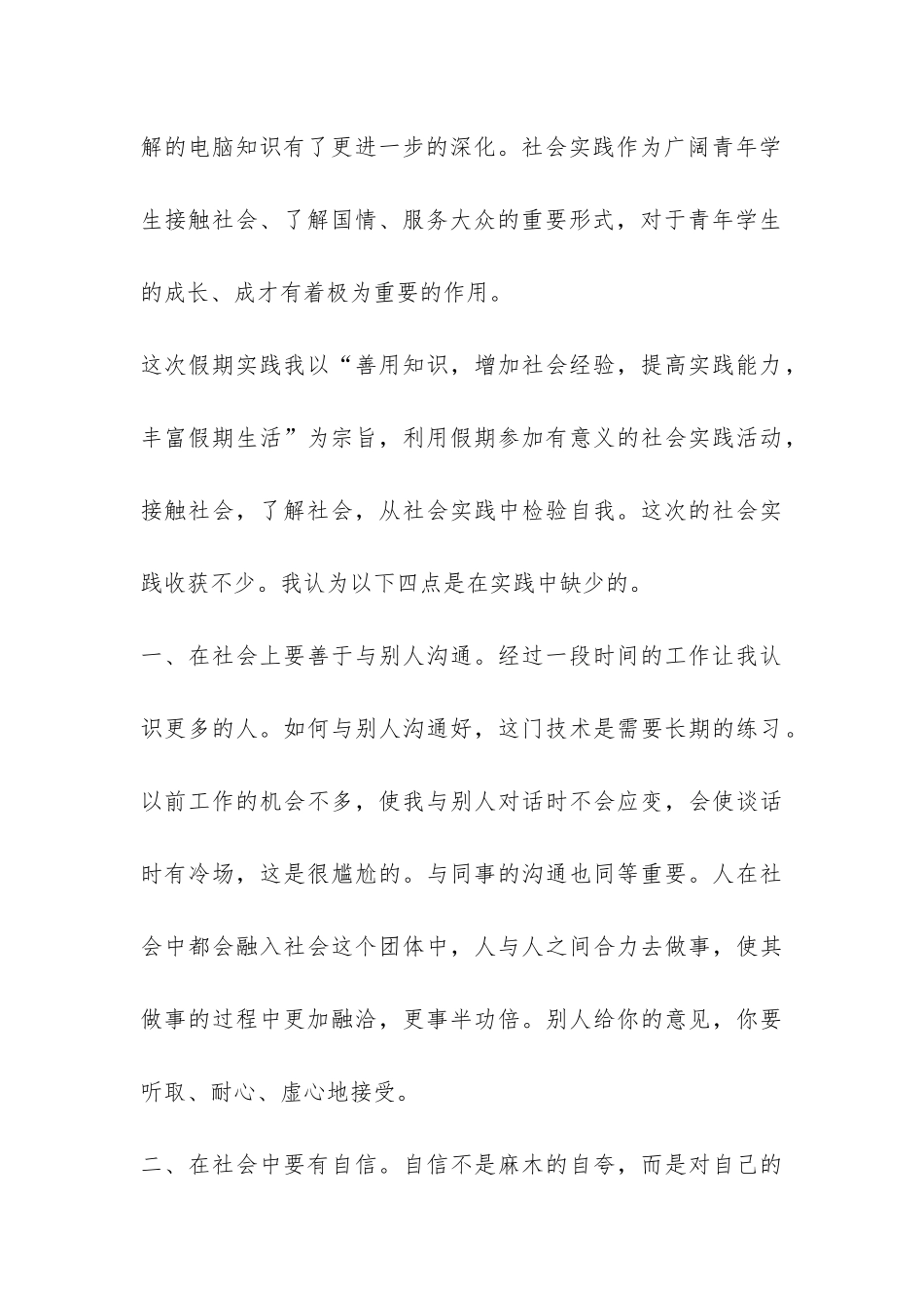 寒假社会实践报告800-_第3页