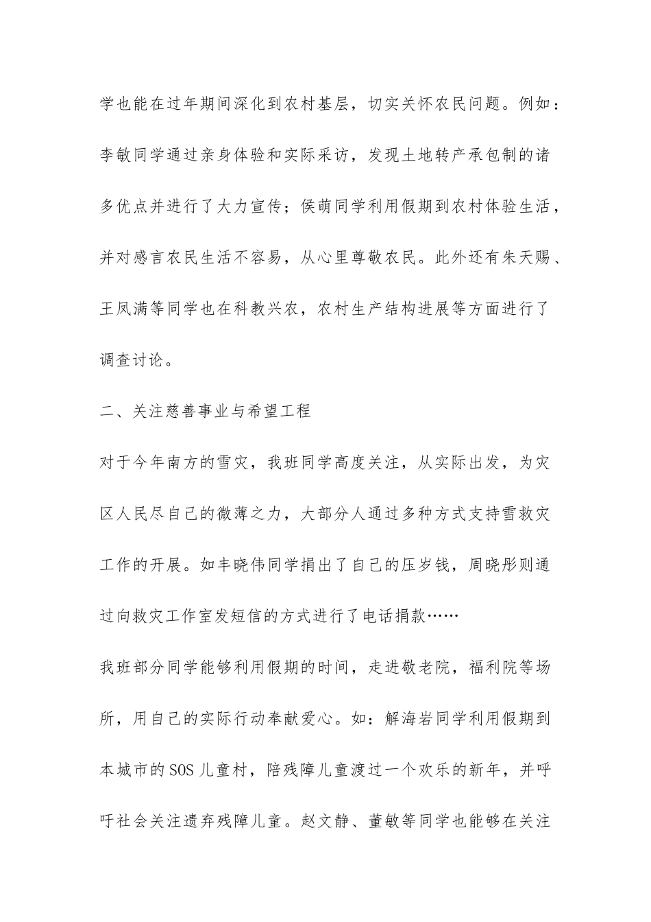 寒假社会实践报告总结-_第2页