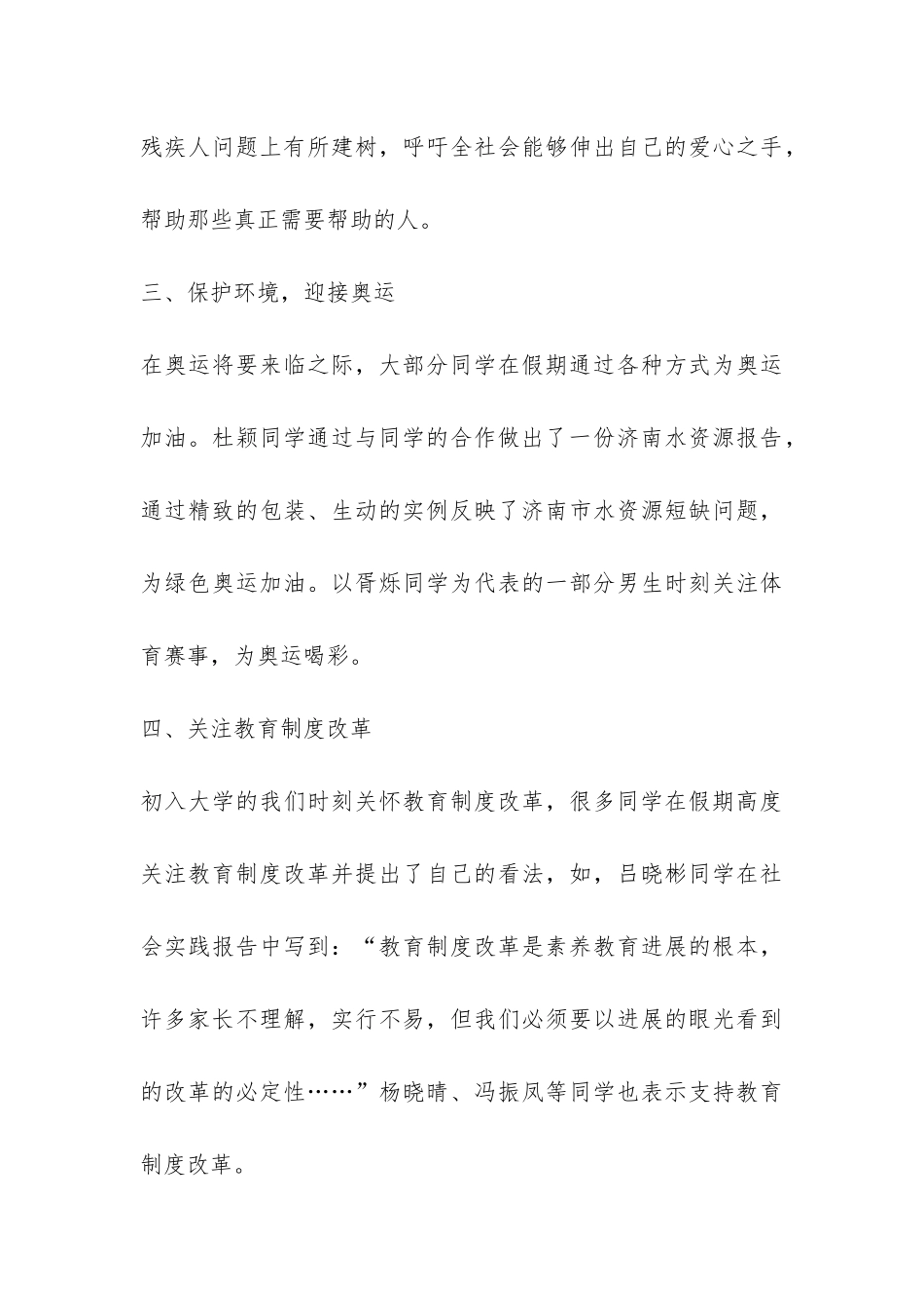 寒假社会实践报告总结-_第3页