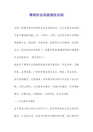 寒假社会实践报告总结-