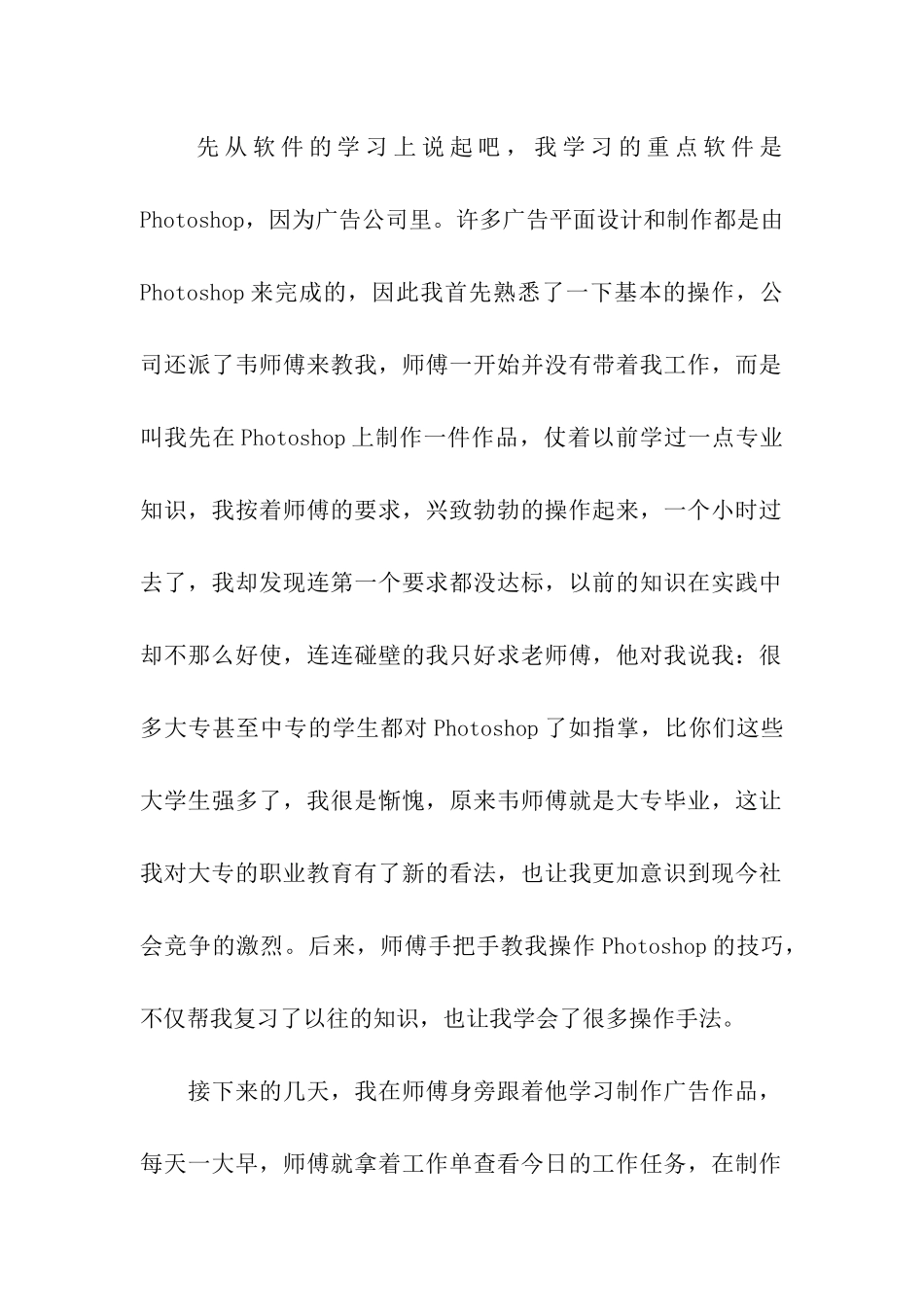 寒假社会实践报告格式_第2页