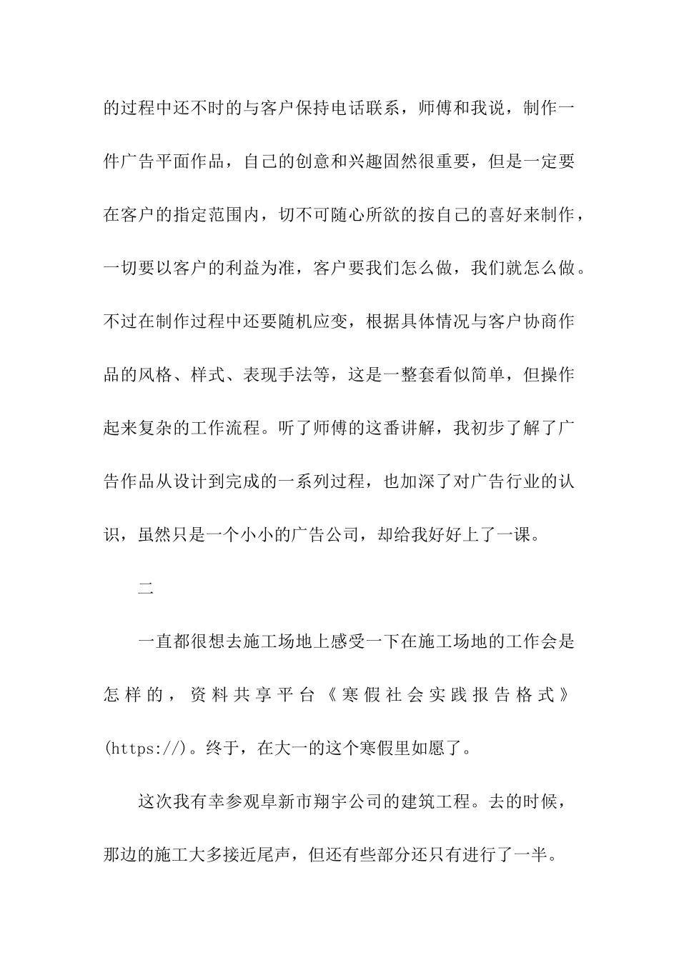 寒假社会实践报告格式_第3页