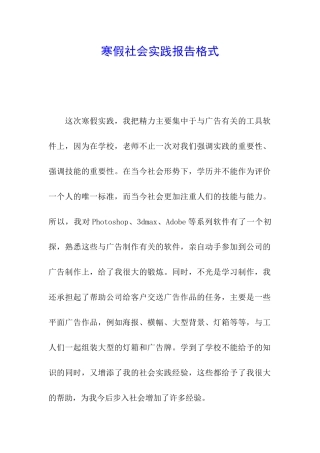 寒假社会实践报告格式