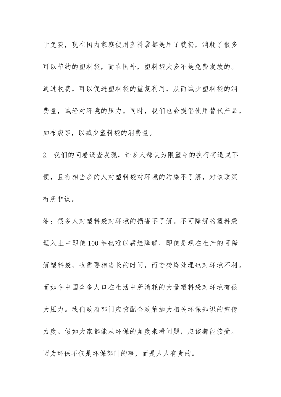 寒假社会实践报告：关于环境问题的社会调查-_第2页