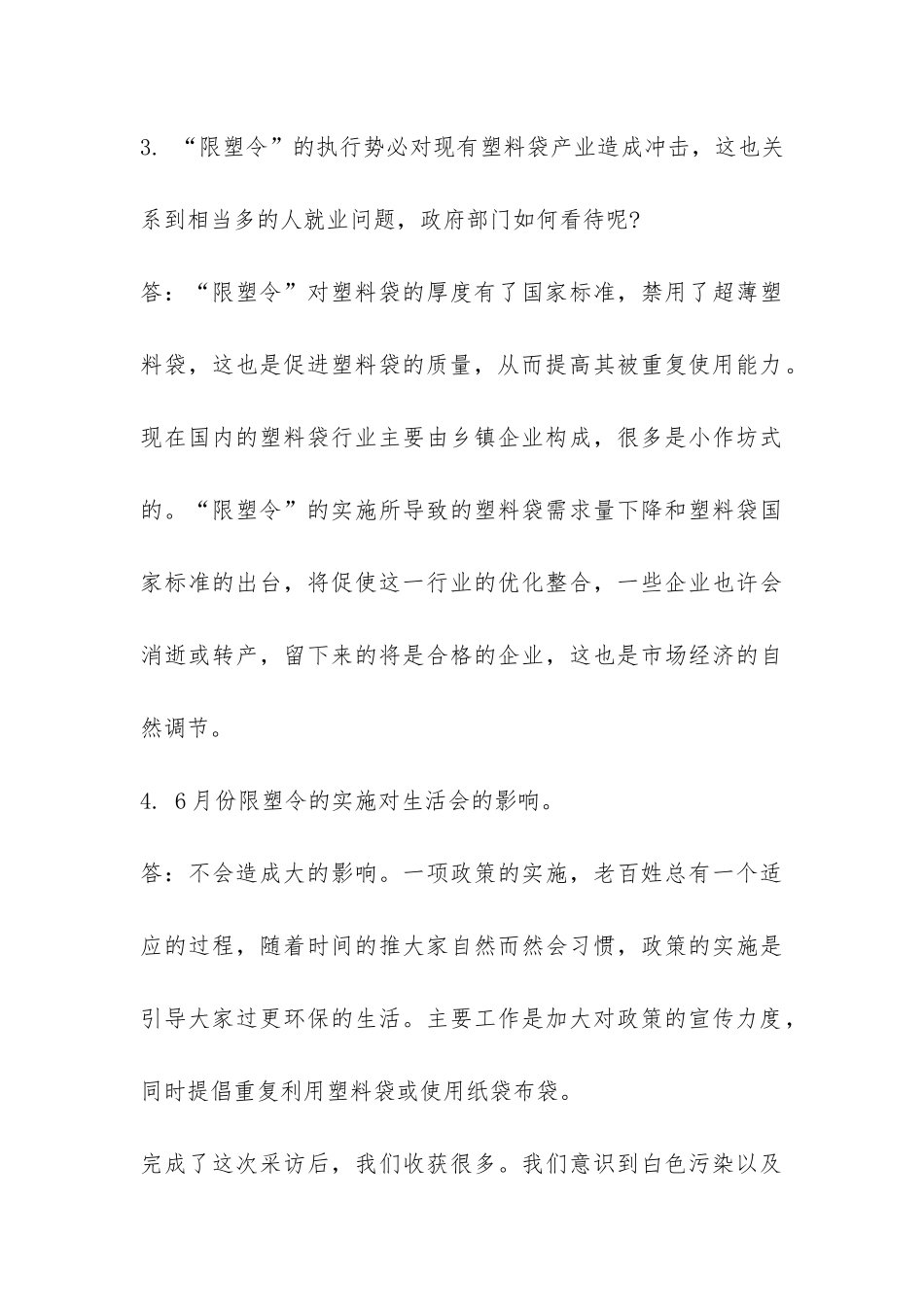 寒假社会实践报告：关于环境问题的社会调查-_第3页