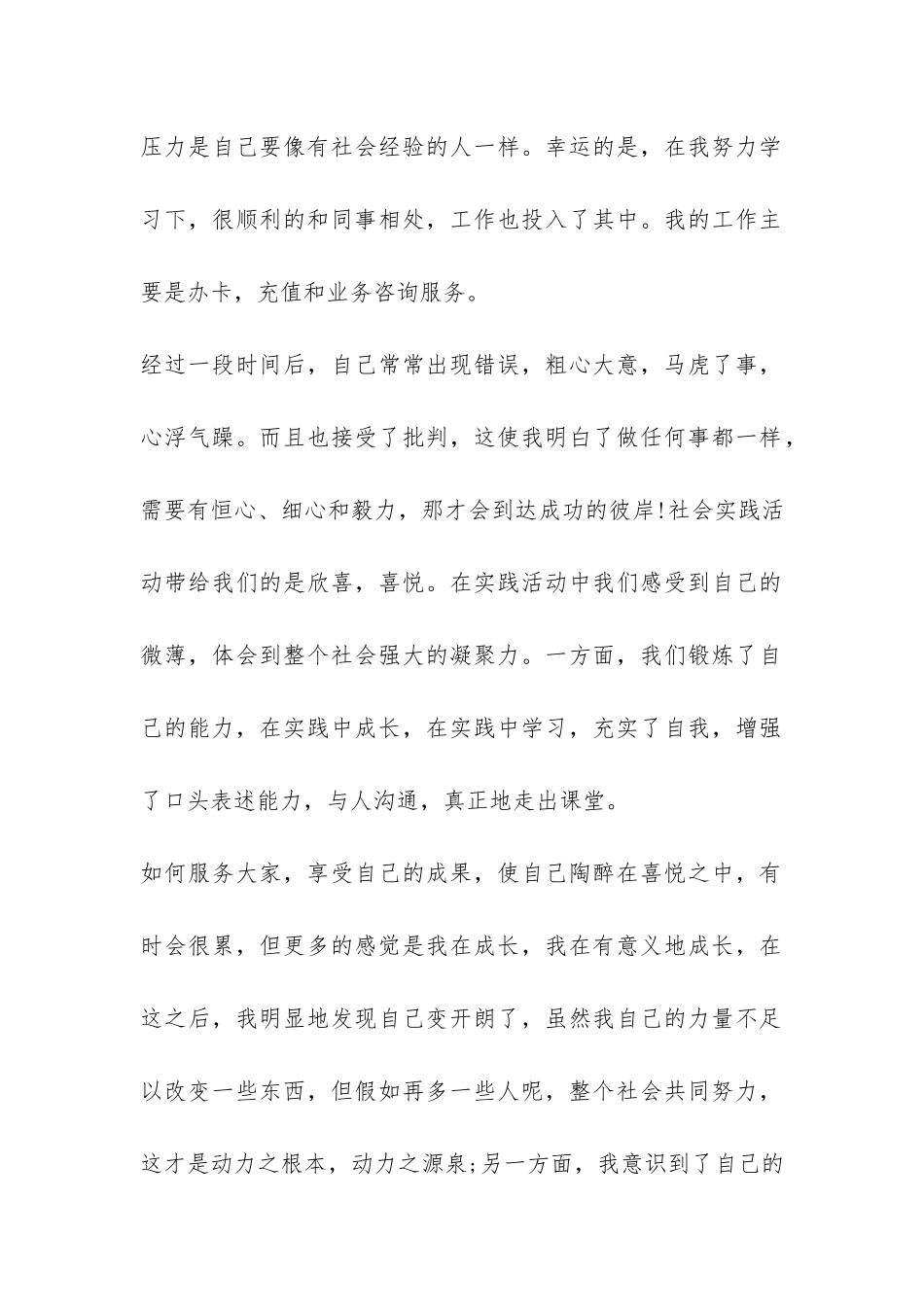寒假社会实践报告书参阅-_第2页
