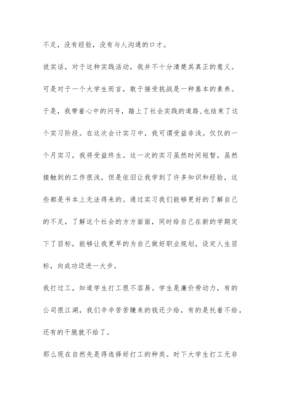 寒假社会实践报告书参阅-_第3页