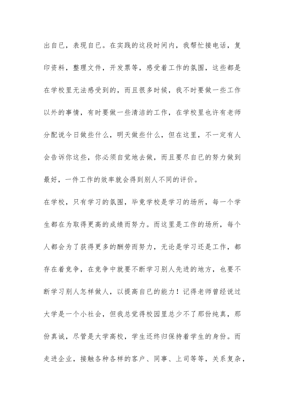 寒假社会实践报告：注重理论联系实际-_第2页