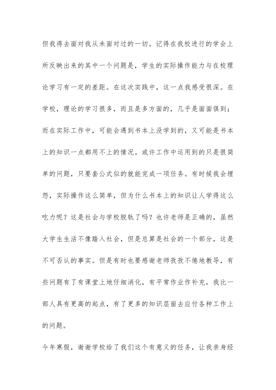 寒假社会实践报告：注重理论联系实际-_第3页