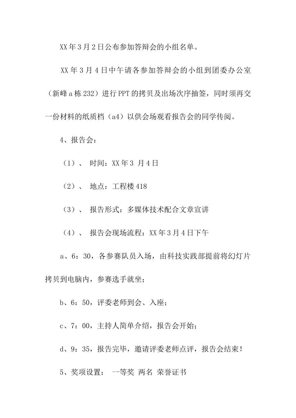 寒假社会实践报告会实施方案_第2页