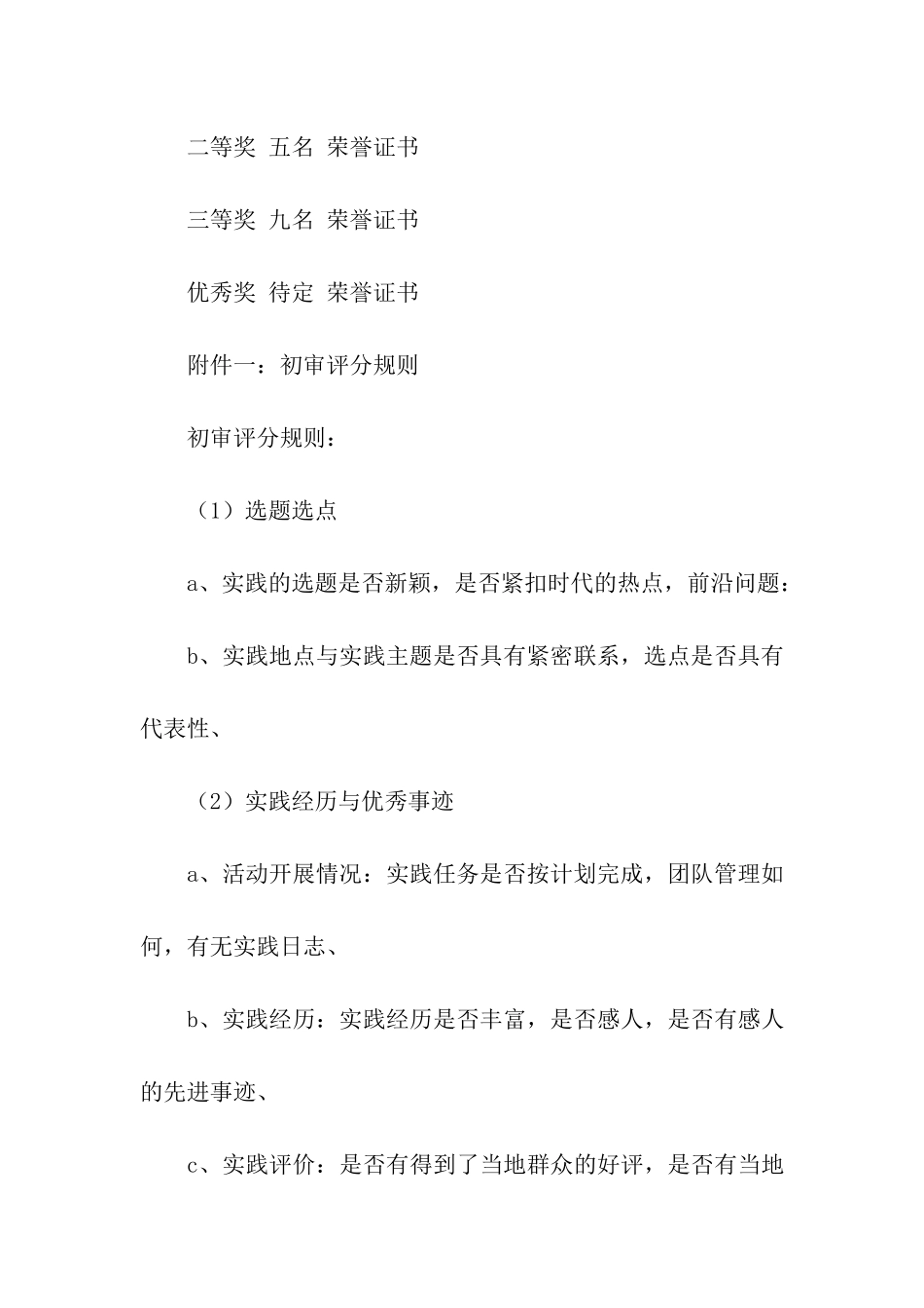 寒假社会实践报告会实施方案_第3页