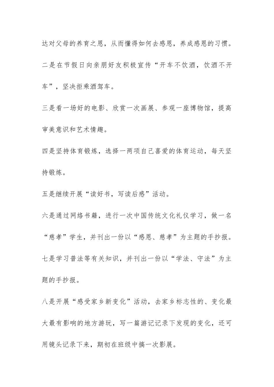 寒假社会实践活动总结5篇-_第2页