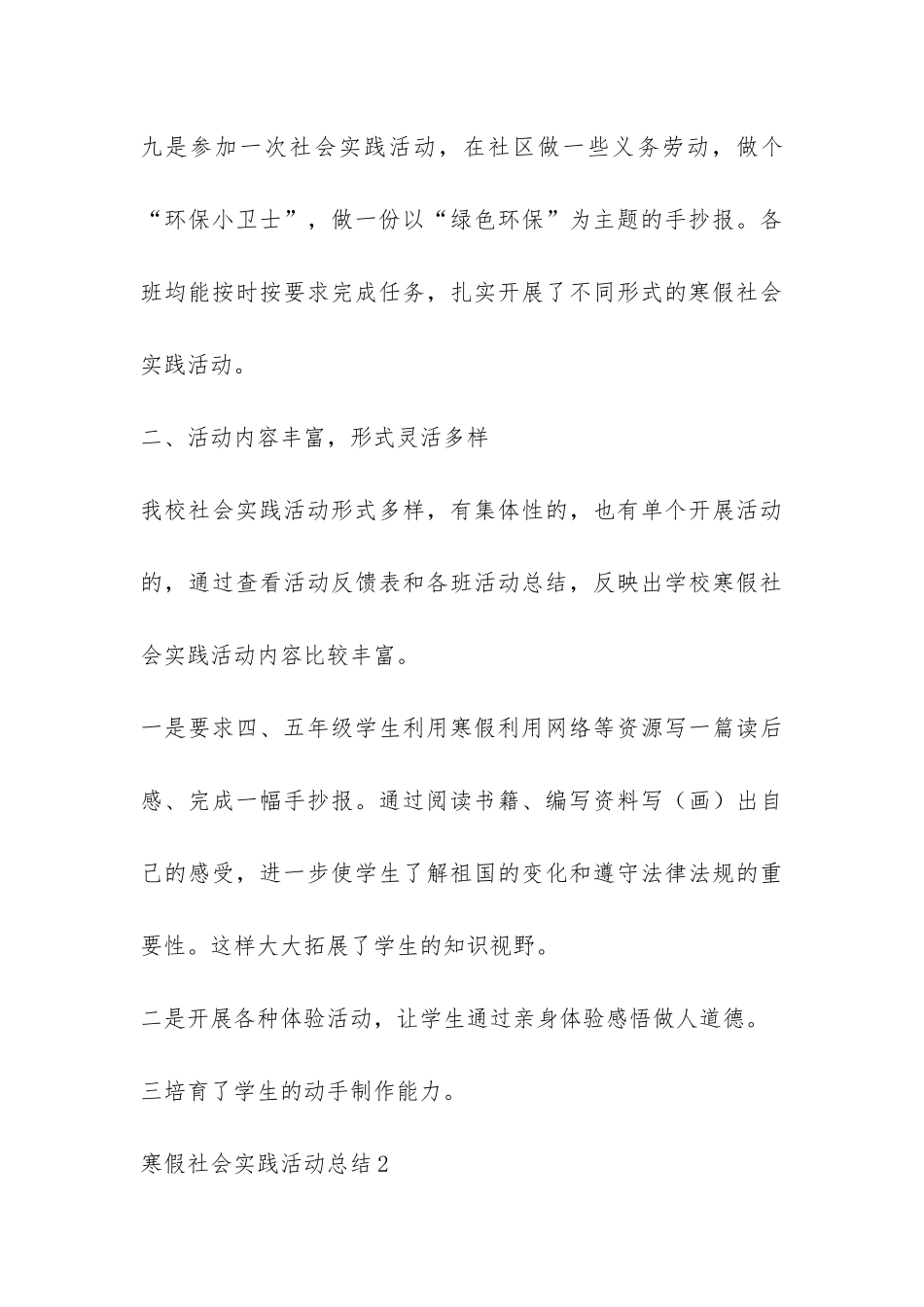 寒假社会实践活动总结5篇-_第3页