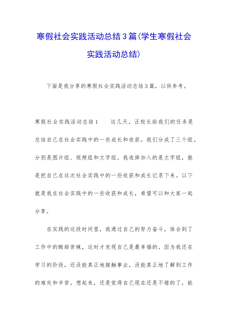 寒假社会实践活动总结3篇_第1页