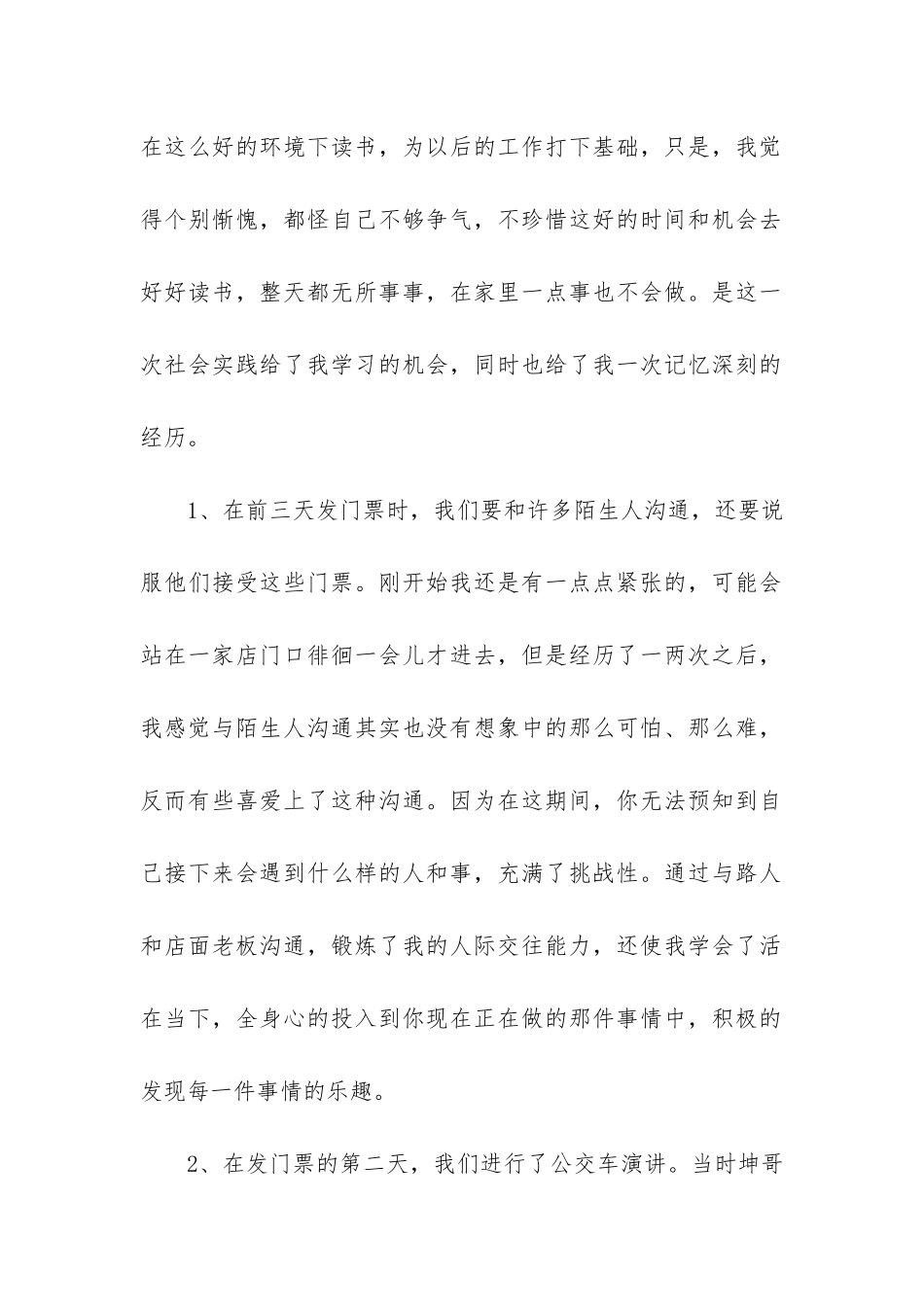 寒假社会实践活动总结3篇_第2页