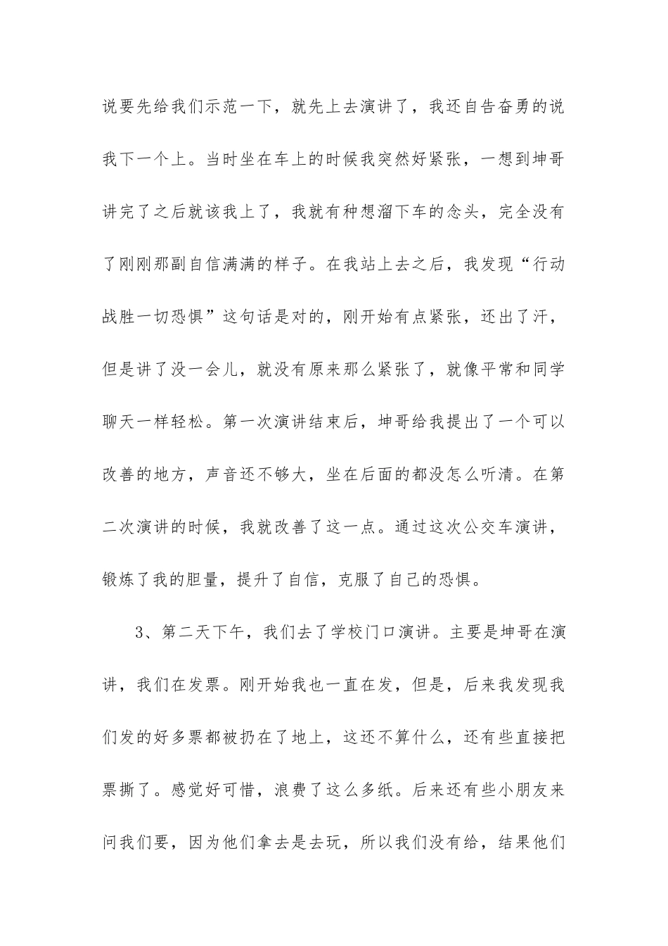 寒假社会实践活动总结3篇_第3页