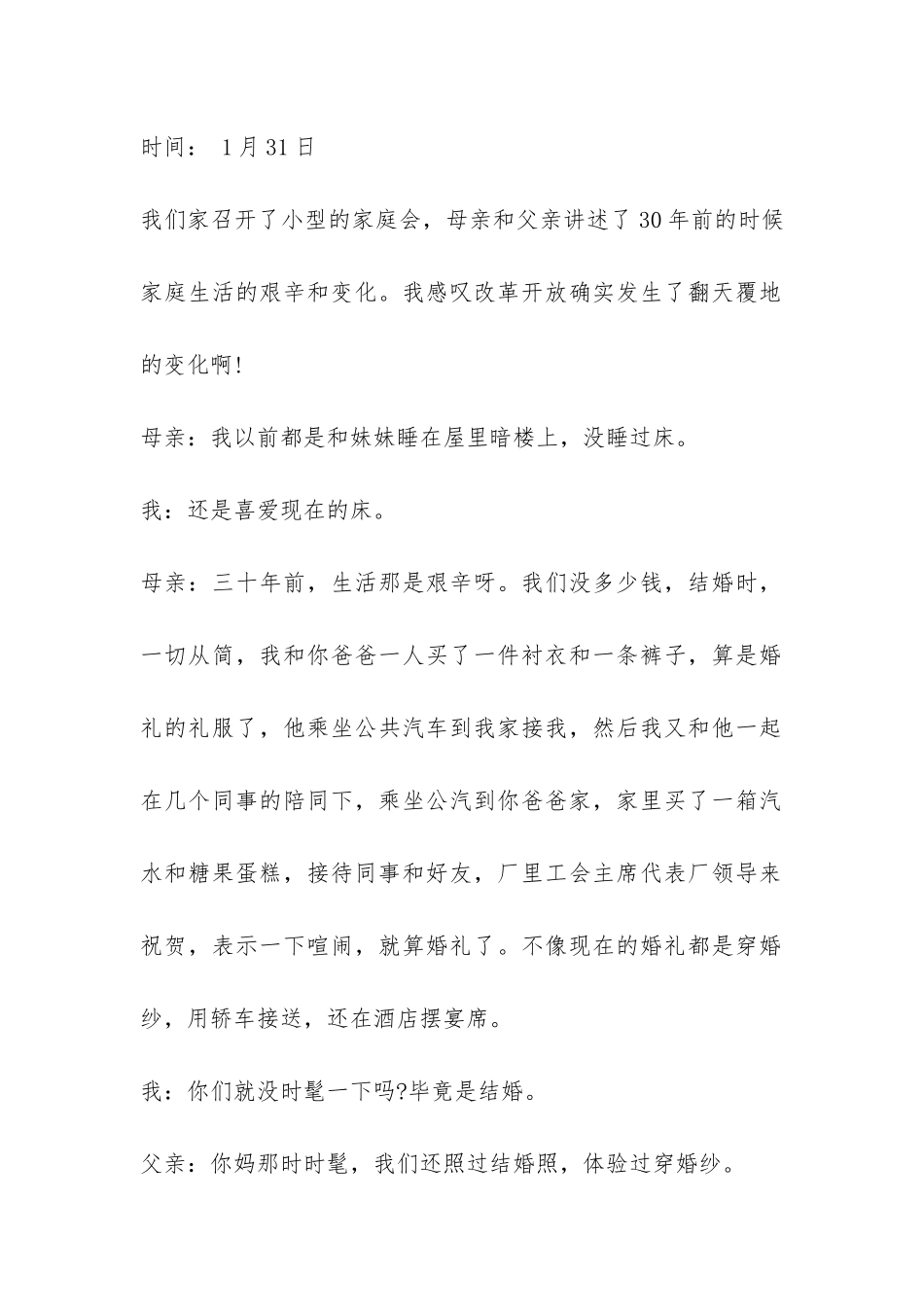 寒假社会实践报告：添一分惬意-送一分亲情-_第2页