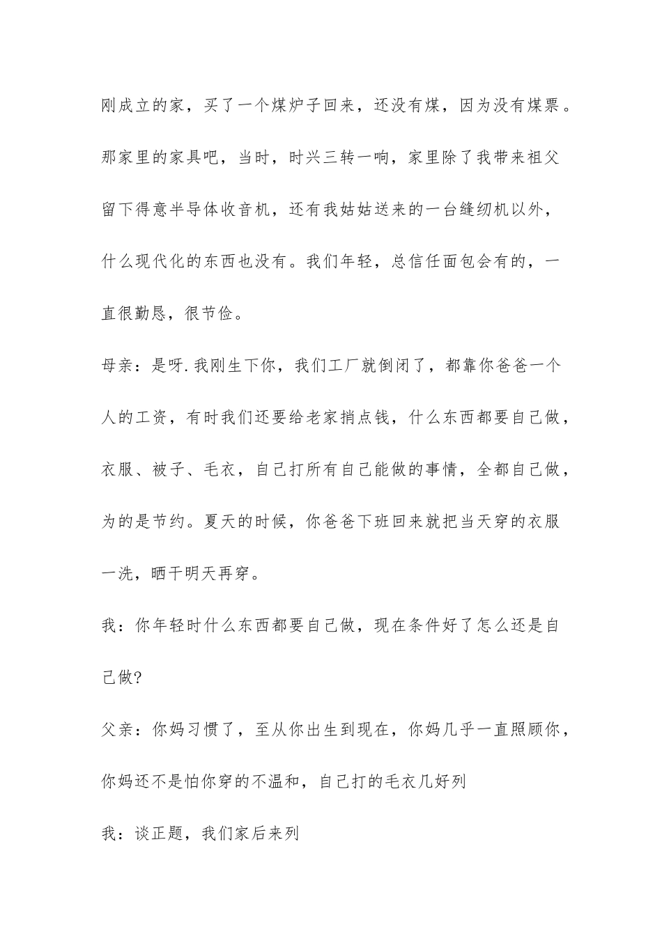 寒假社会实践报告：添一分惬意-送一分亲情-_第3页