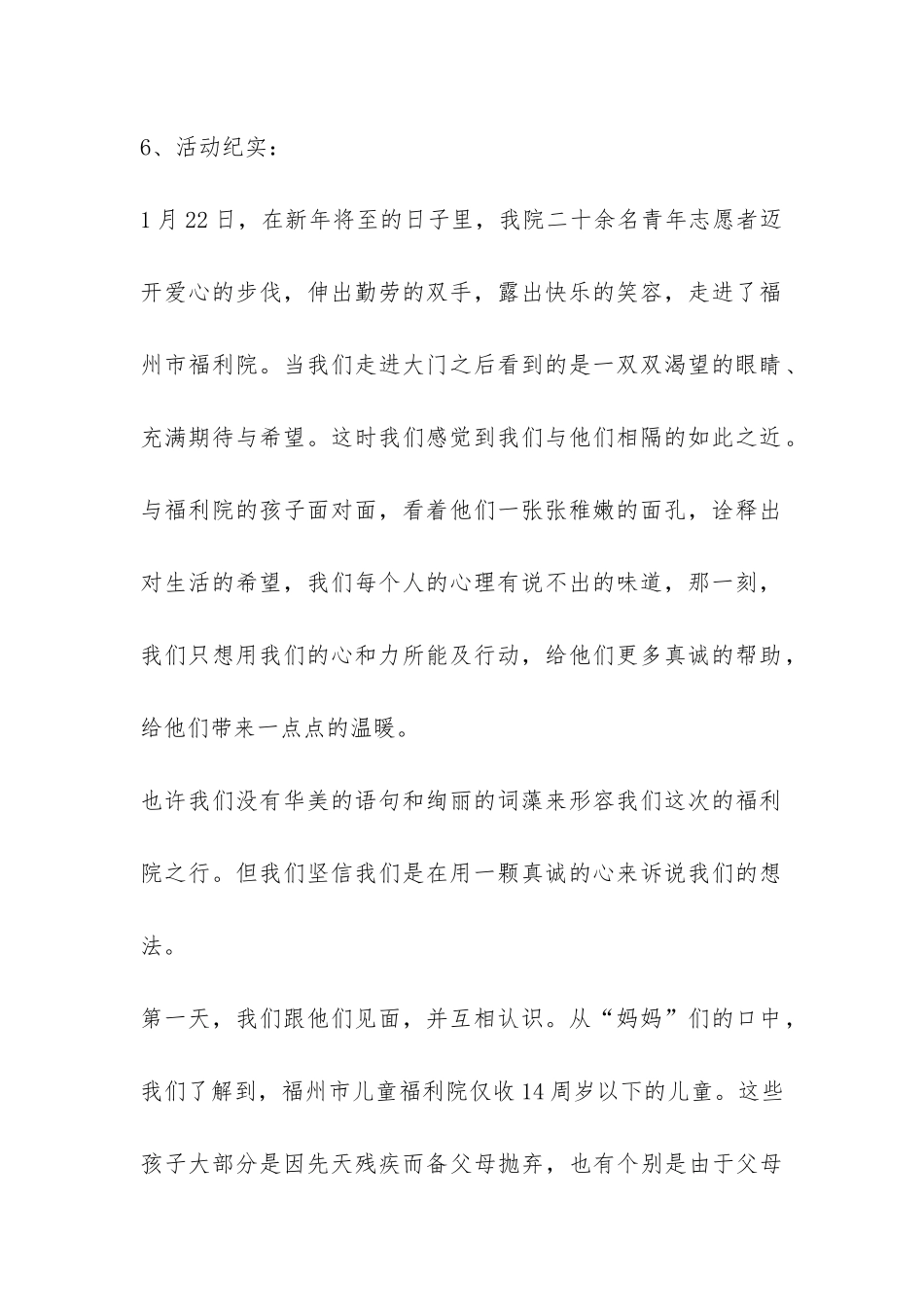 寒假社会实践活动既爱心助残活动总结-_第2页