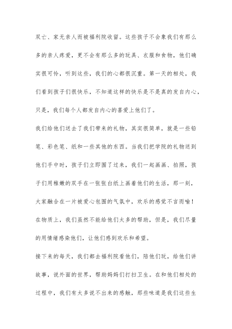 寒假社会实践活动既爱心助残活动总结-_第3页