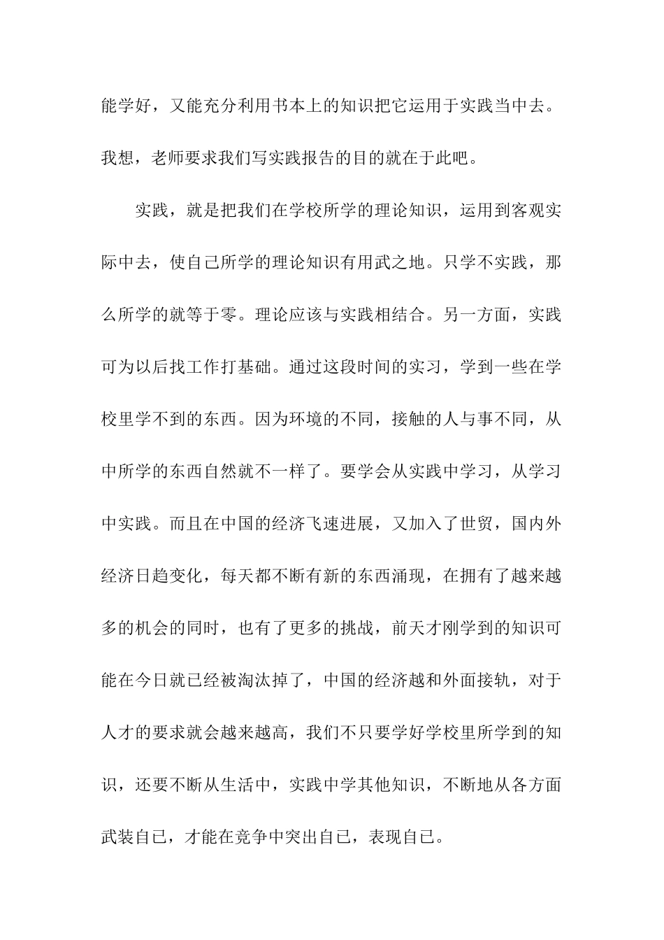 寒假社会实践活动报告_第2页