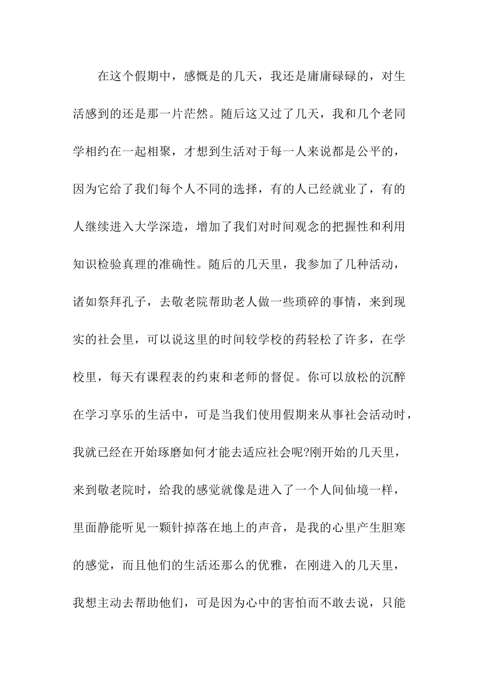 寒假社会实践活动报告_第3页