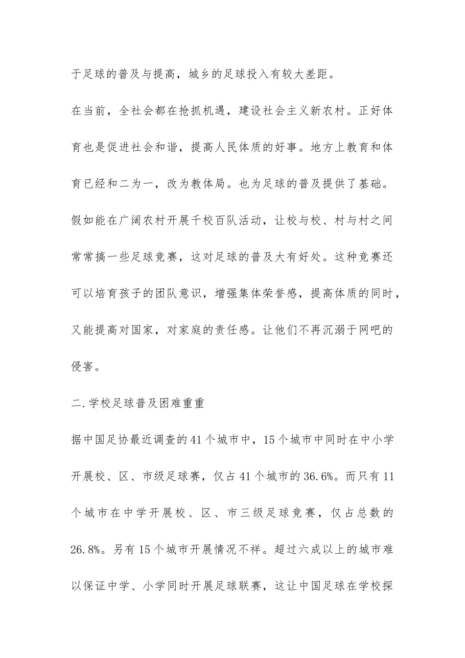 寒假社会调查报告-_第2页