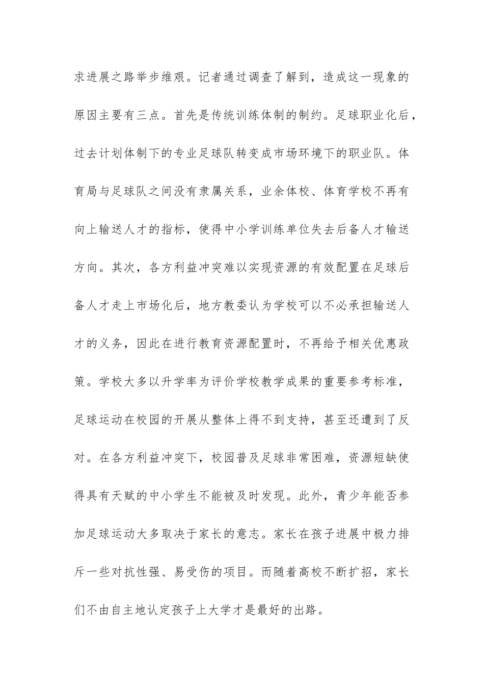 寒假社会调查报告-_第3页