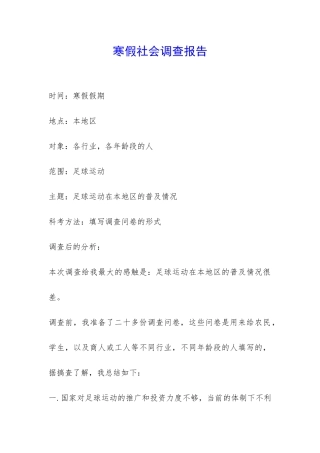 寒假社会调查报告-