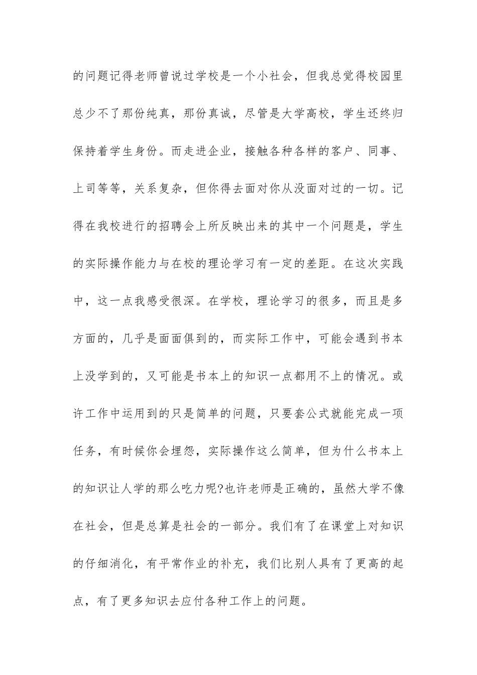 寒假社会实践活动心得总结-_第2页