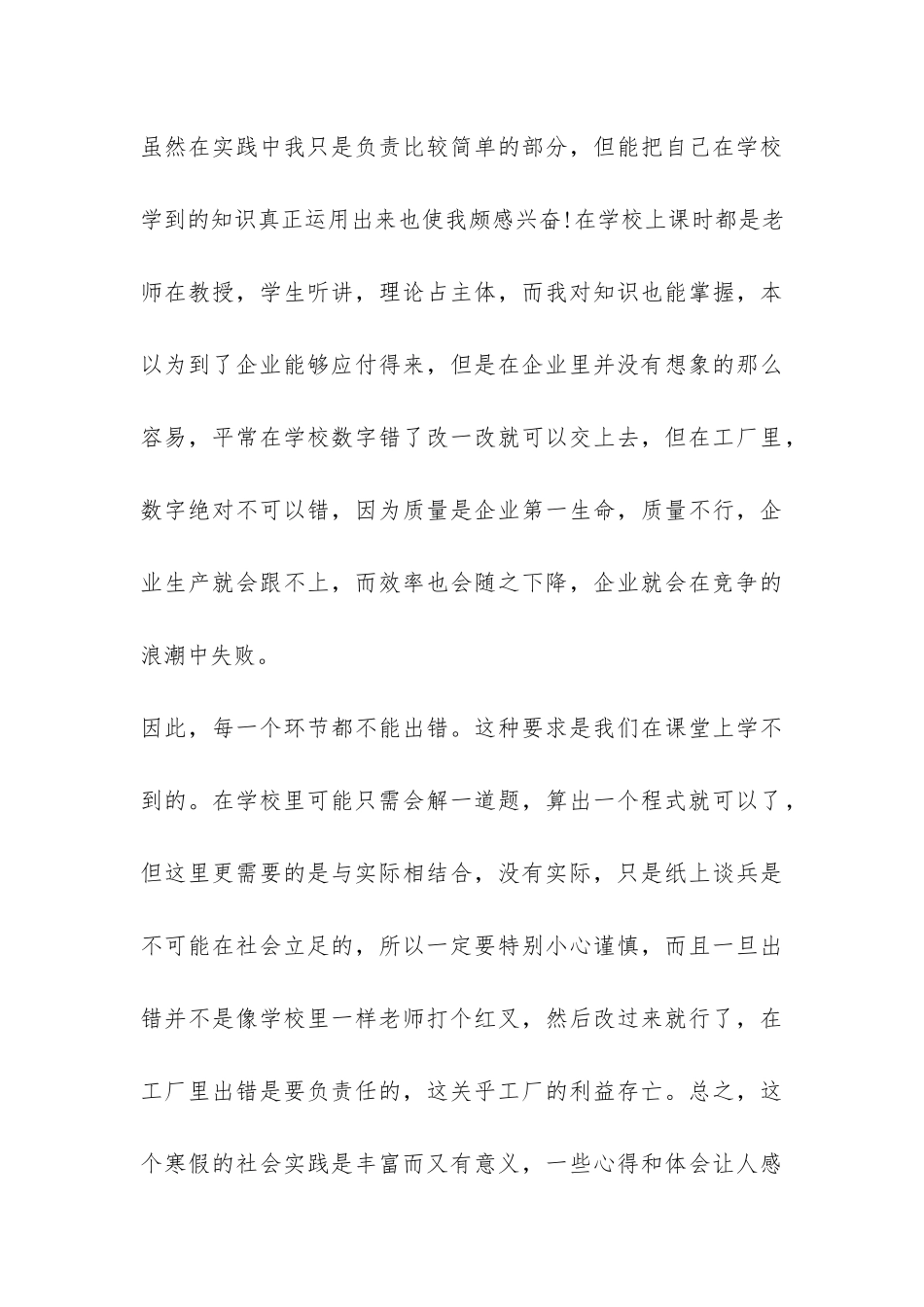 寒假社会实践活动心得总结-_第3页