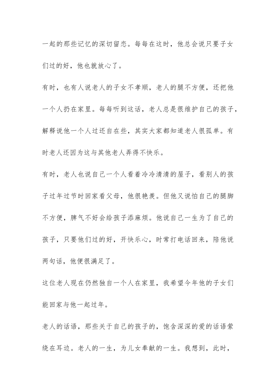 寒假社会实践活动总结-_第3页