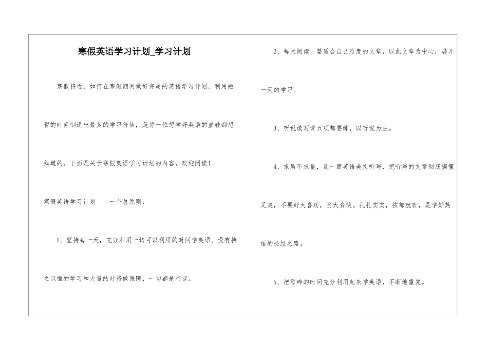 寒假英语学习计划-学习计划_第1页
