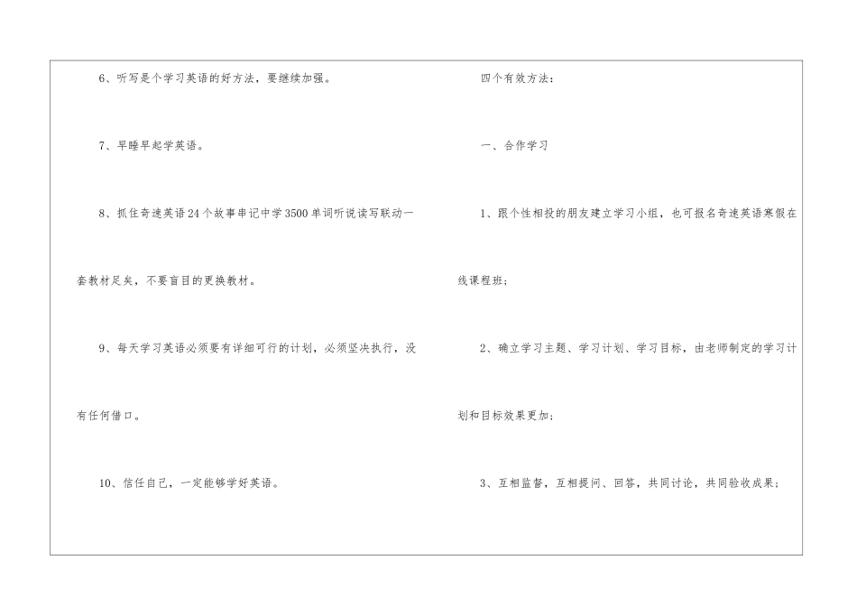 寒假英语学习计划-学习计划_第2页