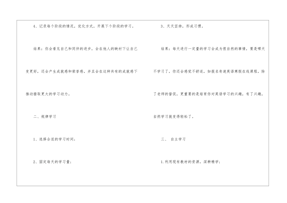寒假英语学习计划-学习计划_第3页